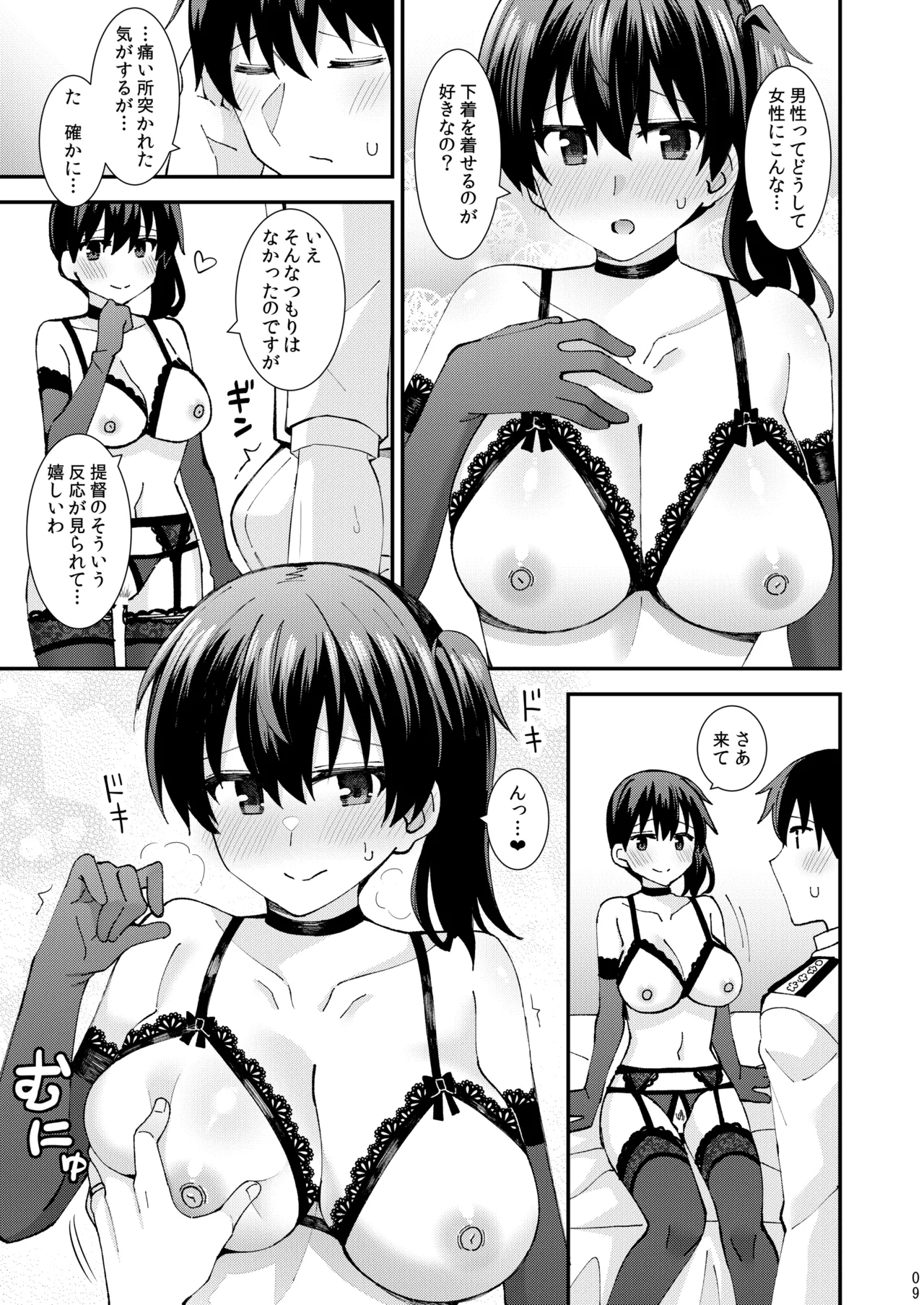 Sexy Lingerie Wo Kita Kaga Ha Osuki desuka ？ page 10 full