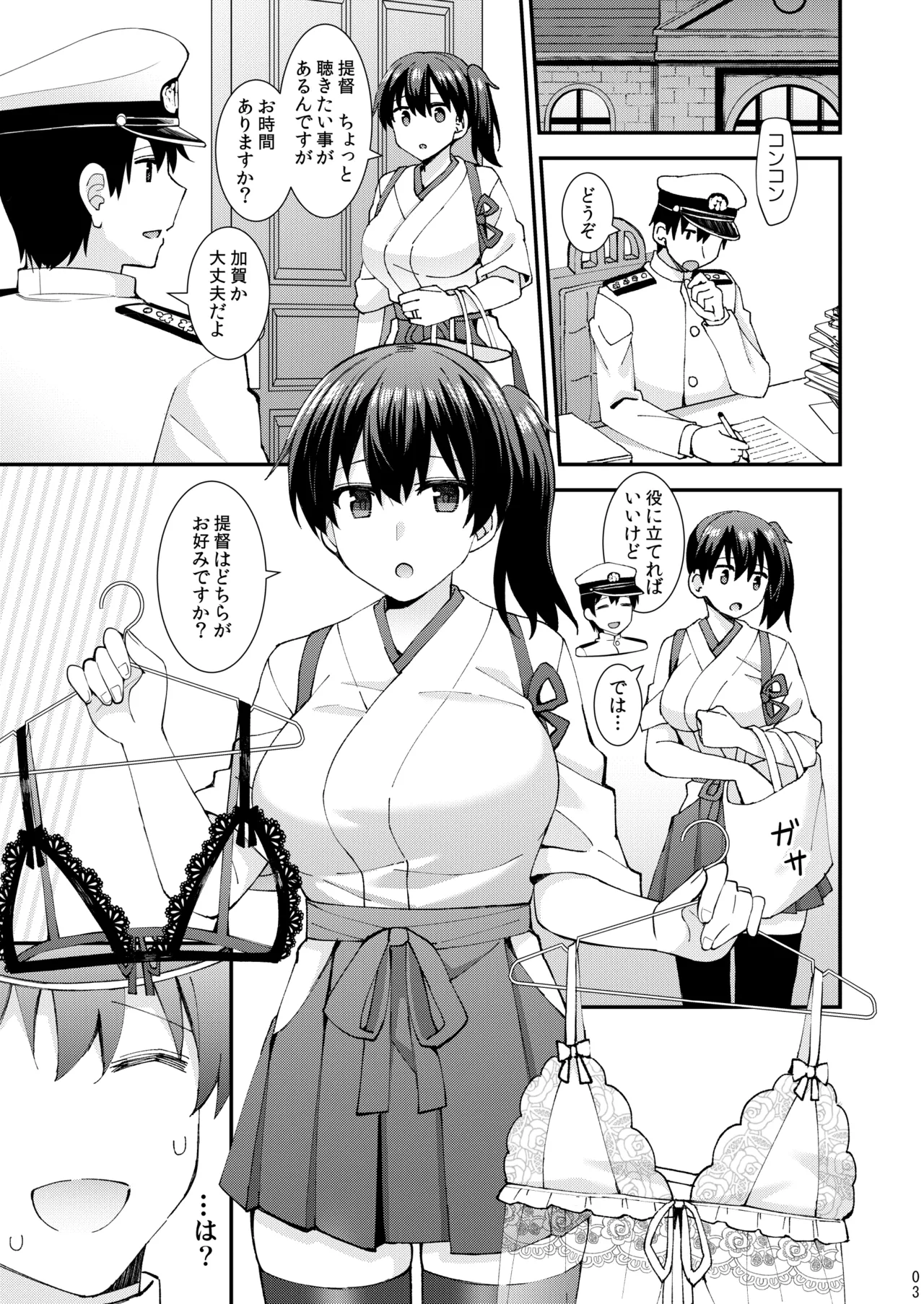 Sexy Lingerie Wo Kita Kaga Ha Osuki desuka ？ page 4 full