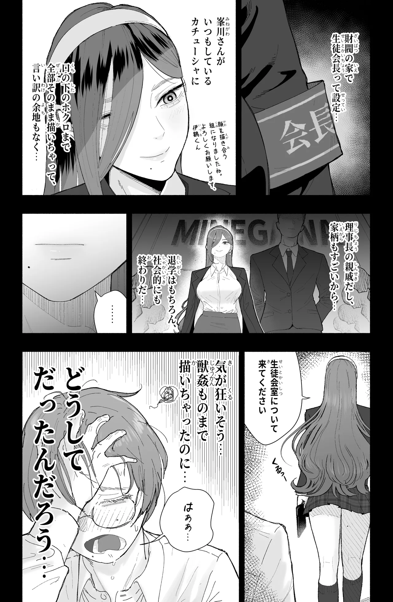 Is it possible to live a happy NTR life with a slutty chaebol girlfriend?  - seyu page 6 full