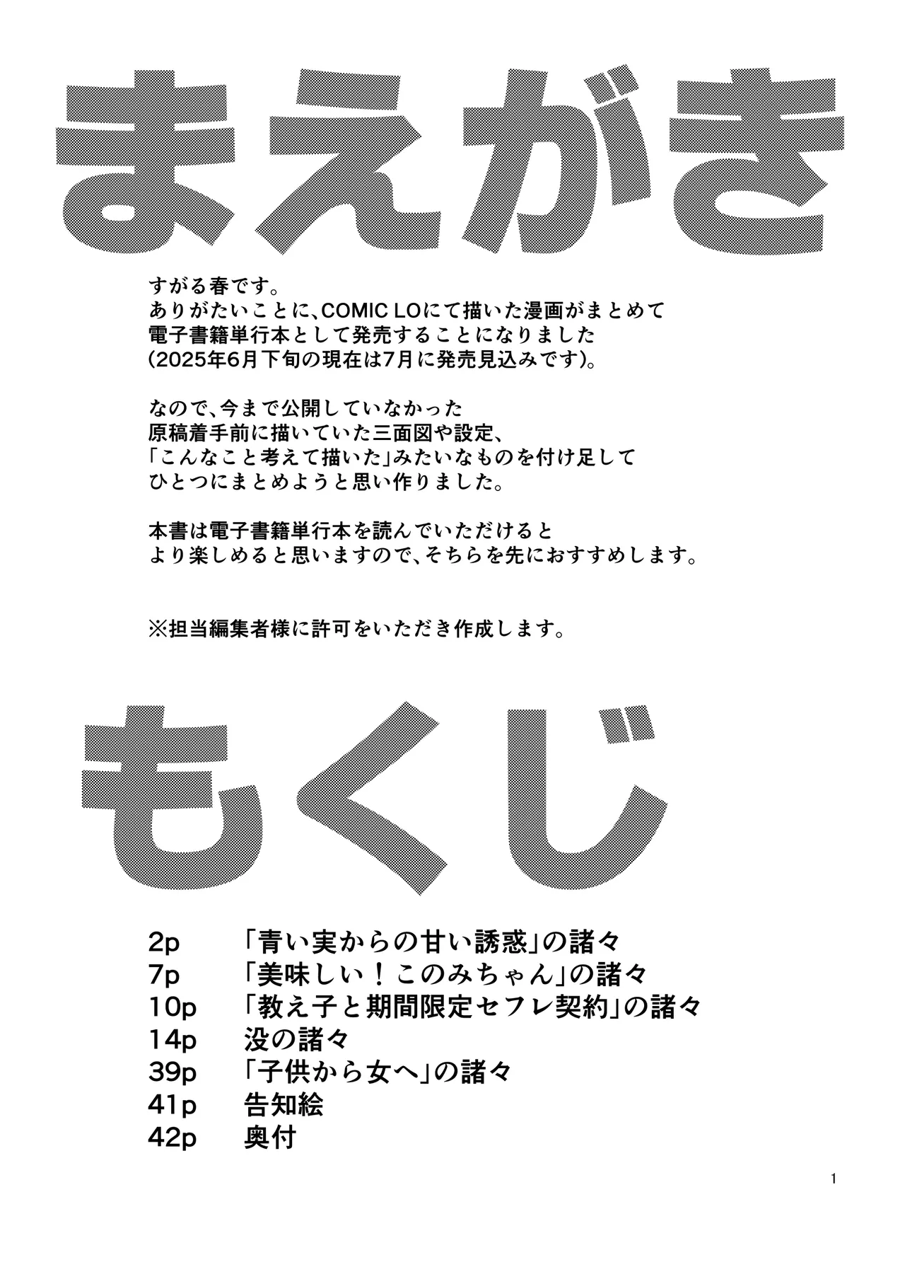 LO設定諸々まとめ page 1 full