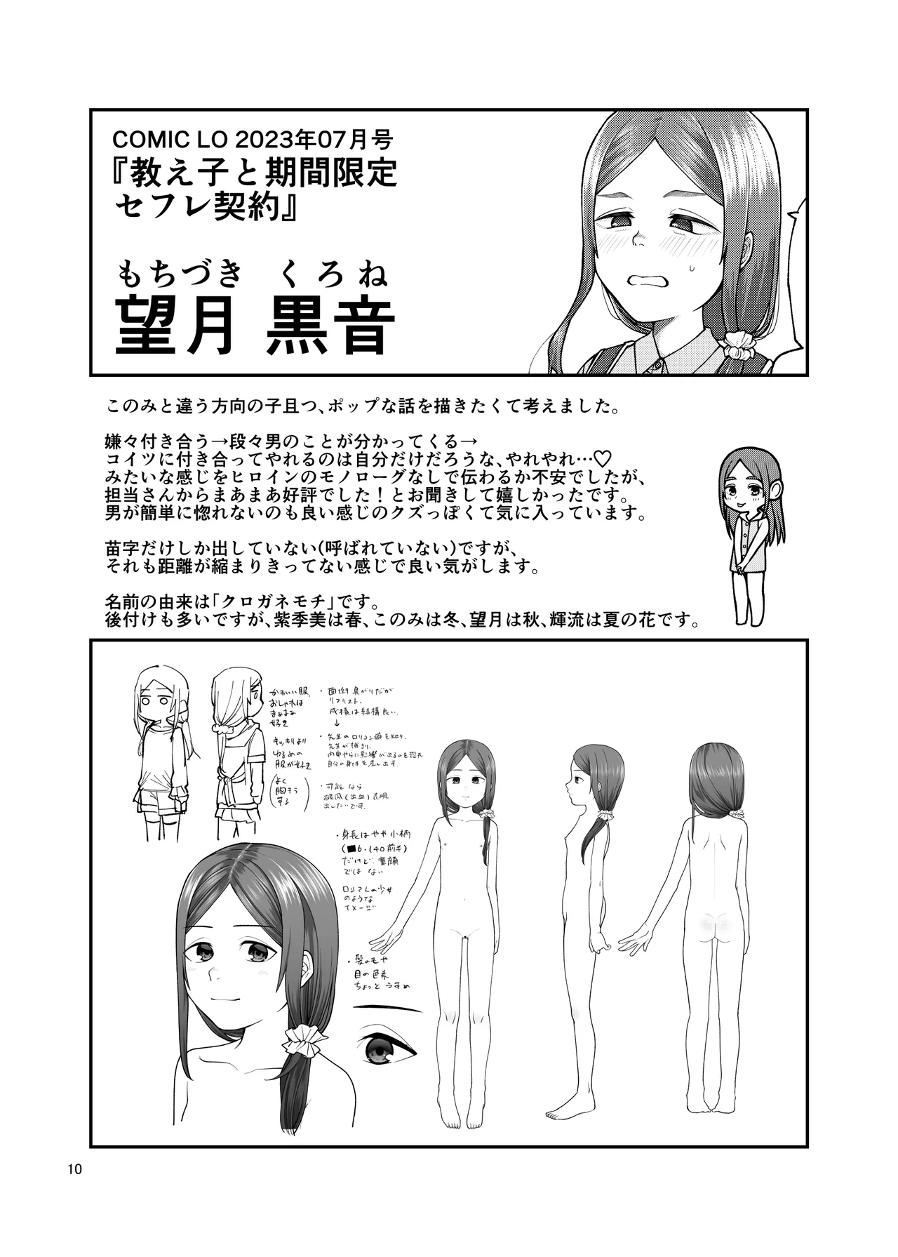 LO設定諸々まとめ page 10 full