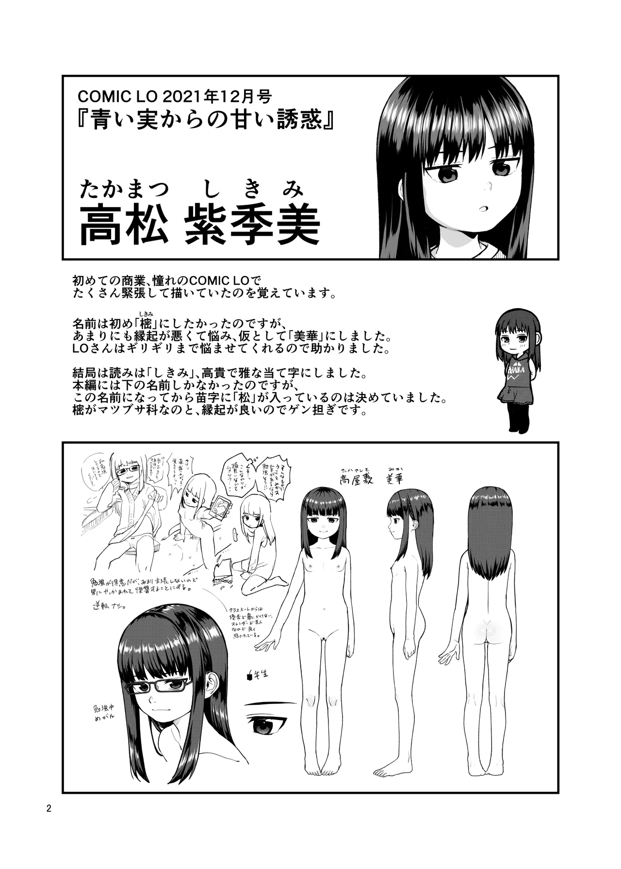 LO設定諸々まとめ page 2 full