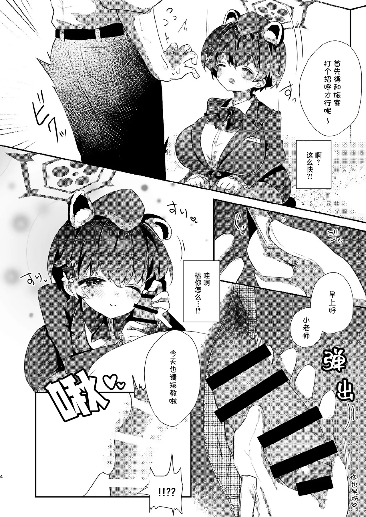 Sensei no Ochinpo Tour | 老师的肉棒旅行 page 3 full
