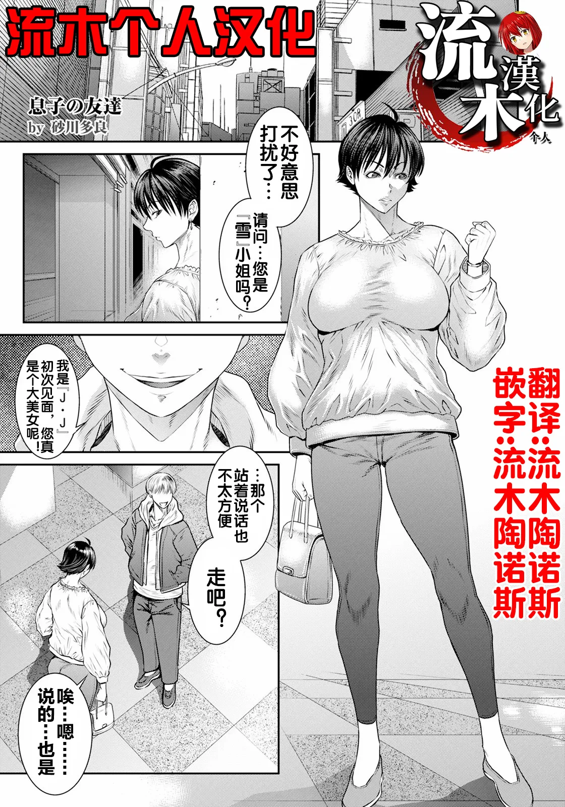 息子の友達 page 1 full