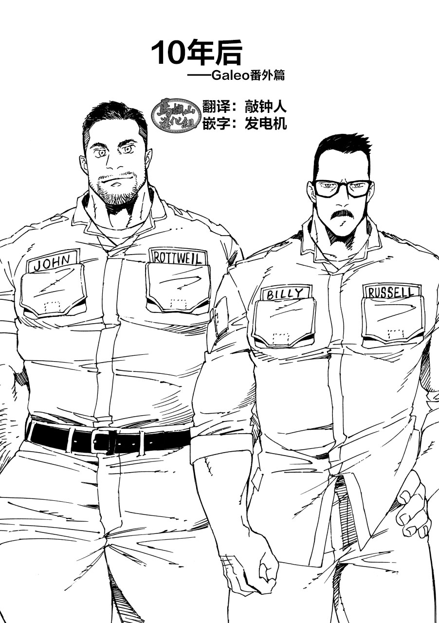 galeo 10 bangai 10 years later page 1 full