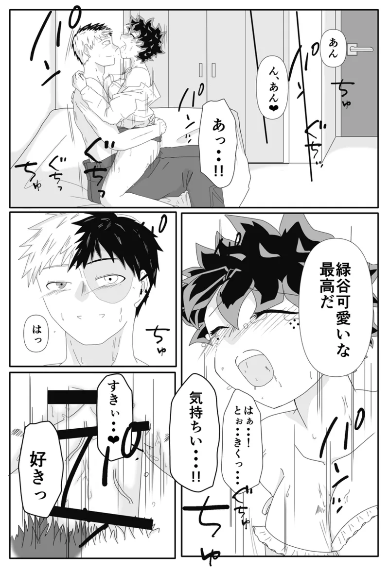 ore no koibito wa watasane~e! ! page 10 full