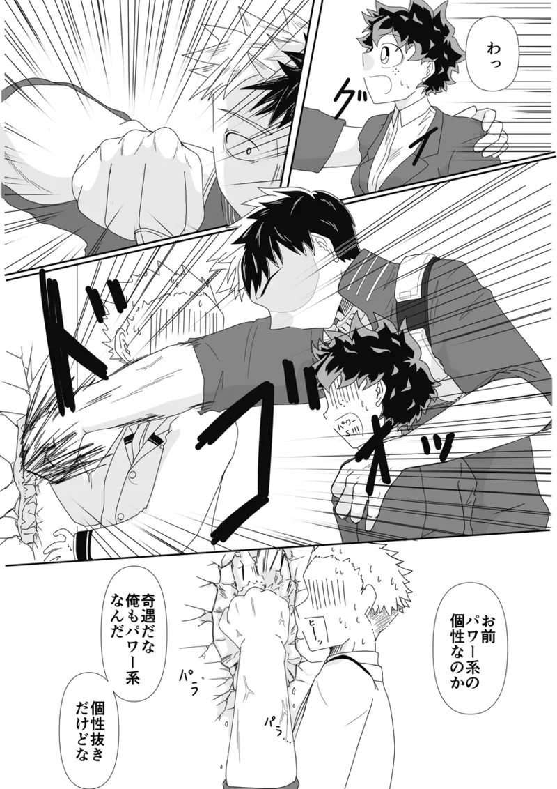 ore no koibito wa watasane~e! ! page 4 full