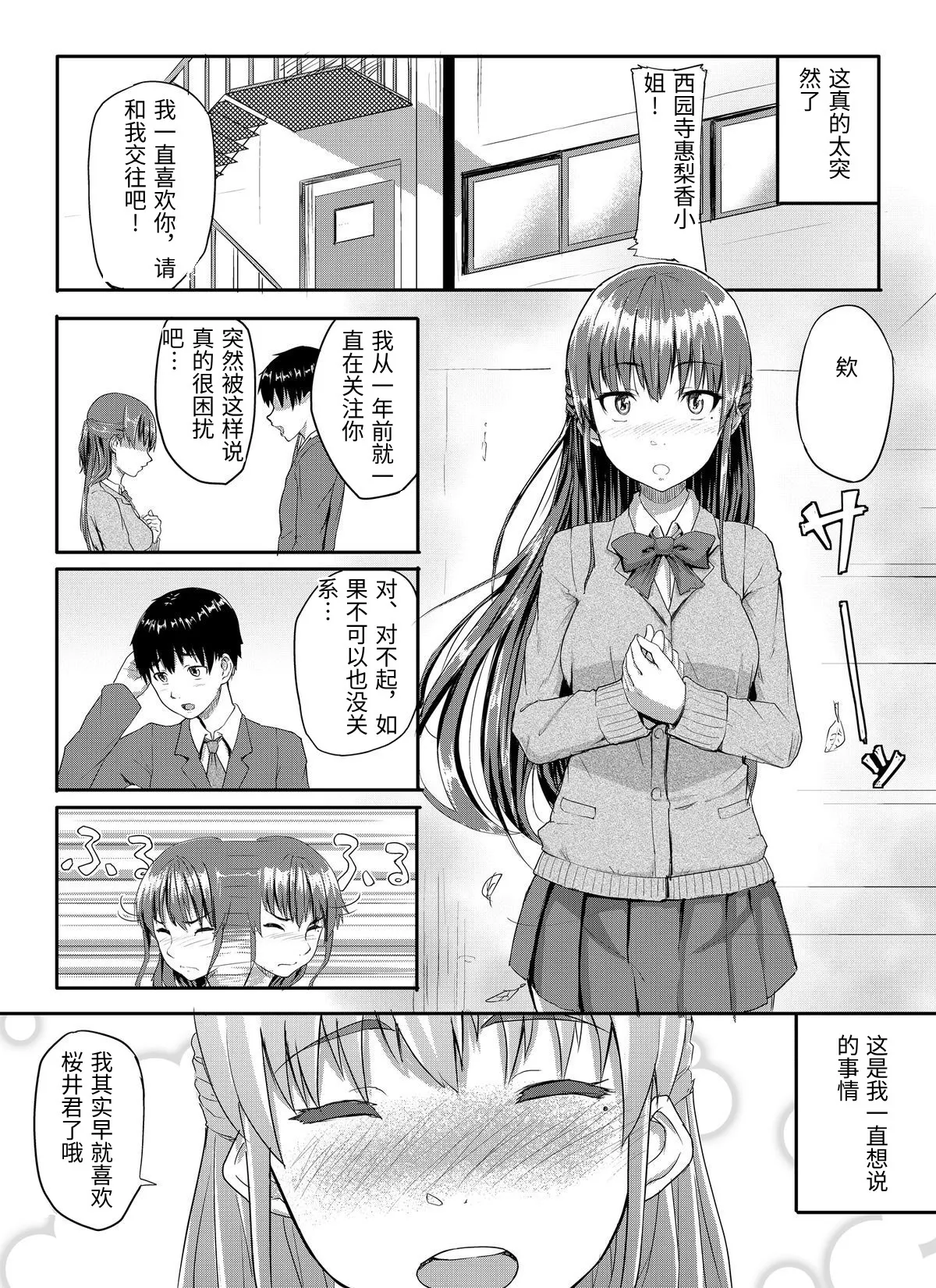 Sukidatta Hito to Musubareta no ni Shiranai Ojisan-tachi ni Okasareru Hanashi page 2 full