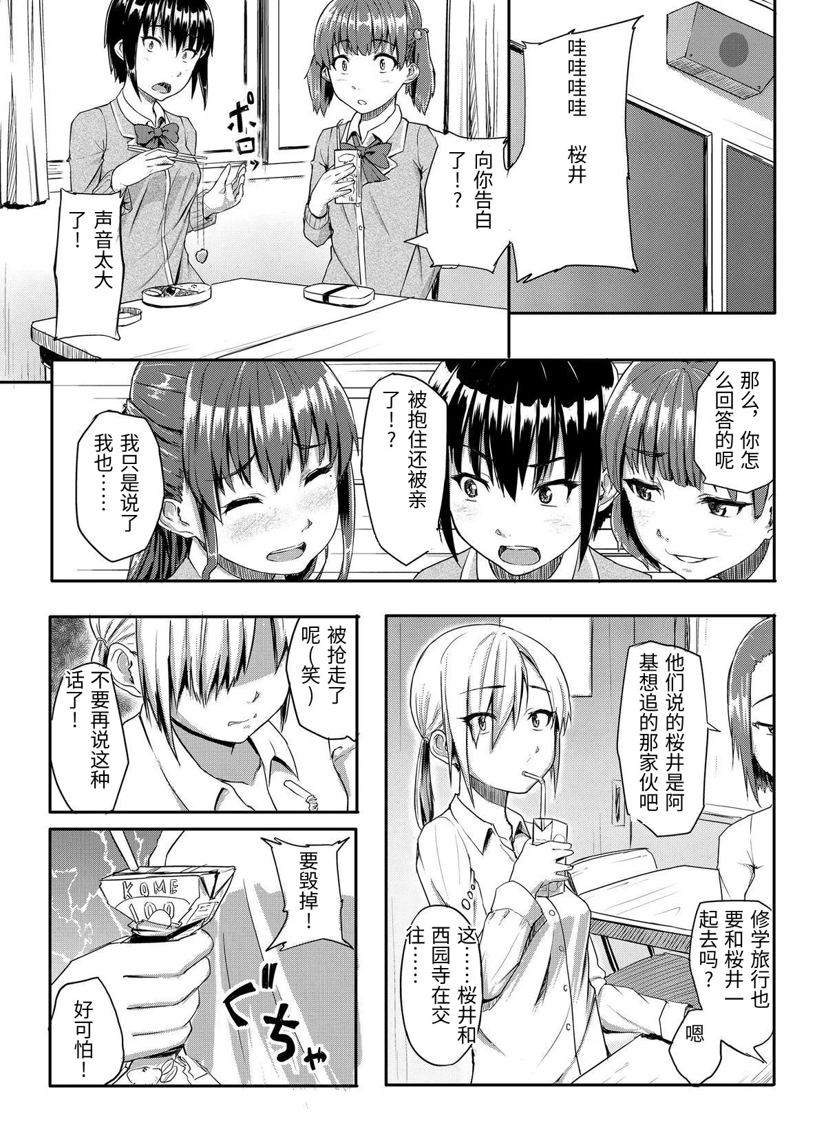 Sukidatta Hito to Musubareta no ni Shiranai Ojisan-tachi ni Okasareru Hanashi page 3 full