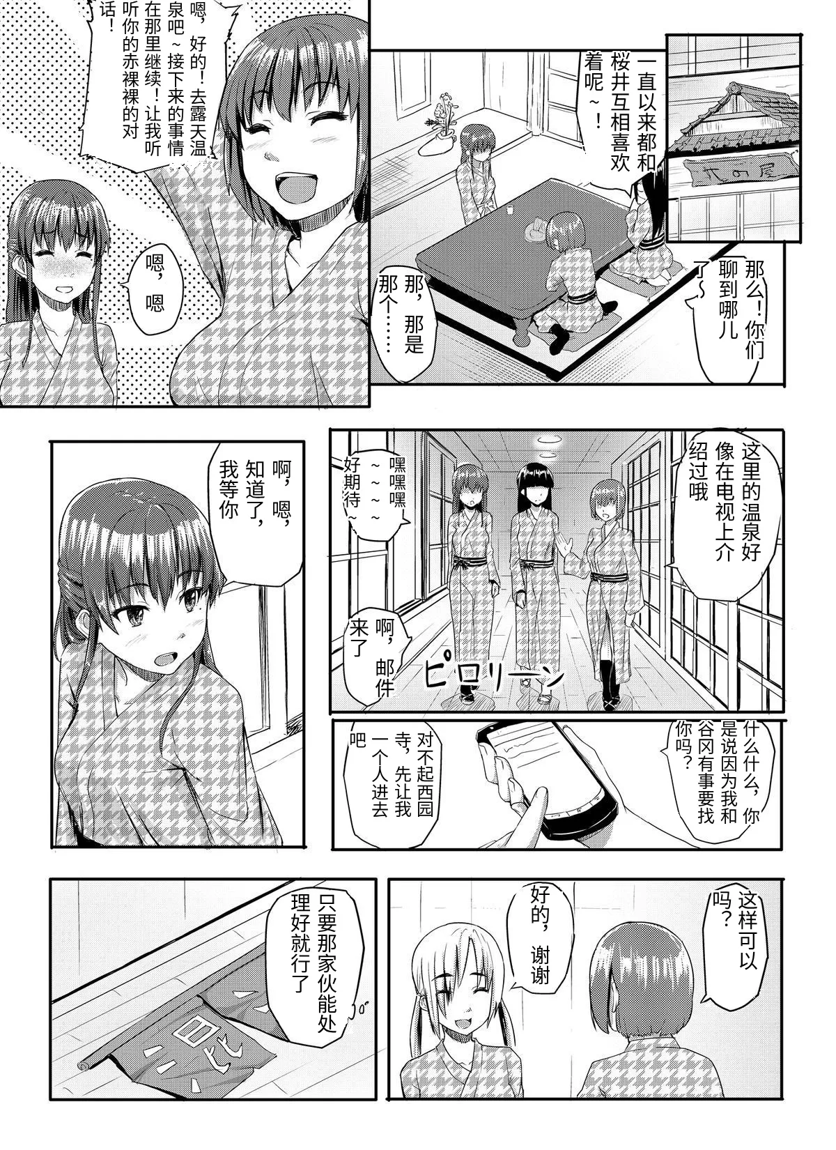 Sukidatta Hito to Musubareta no ni Shiranai Ojisan-tachi ni Okasareru Hanashi page 5 full