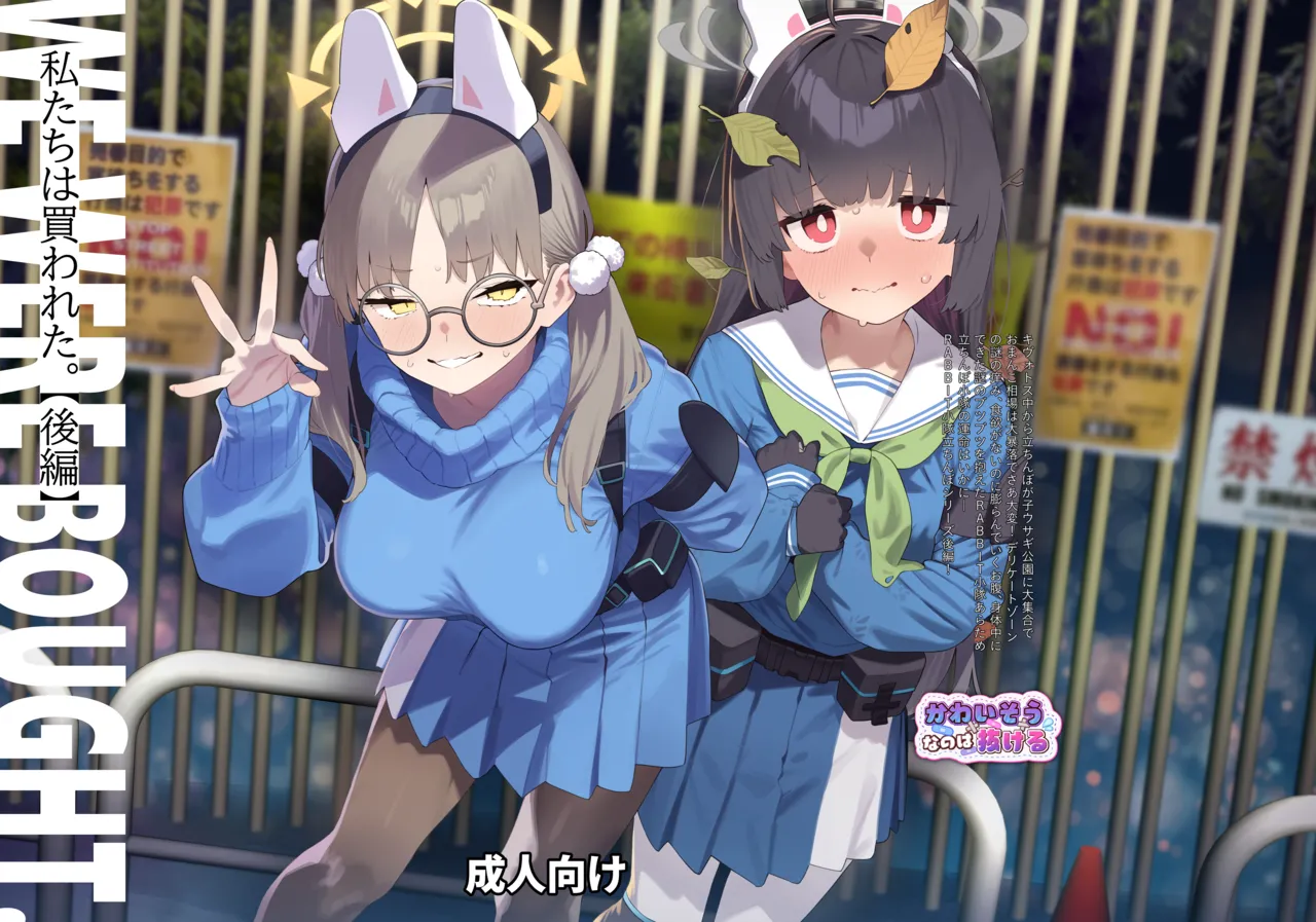 We Were Bought. Watashitachi wa Kawareta. page 1 full