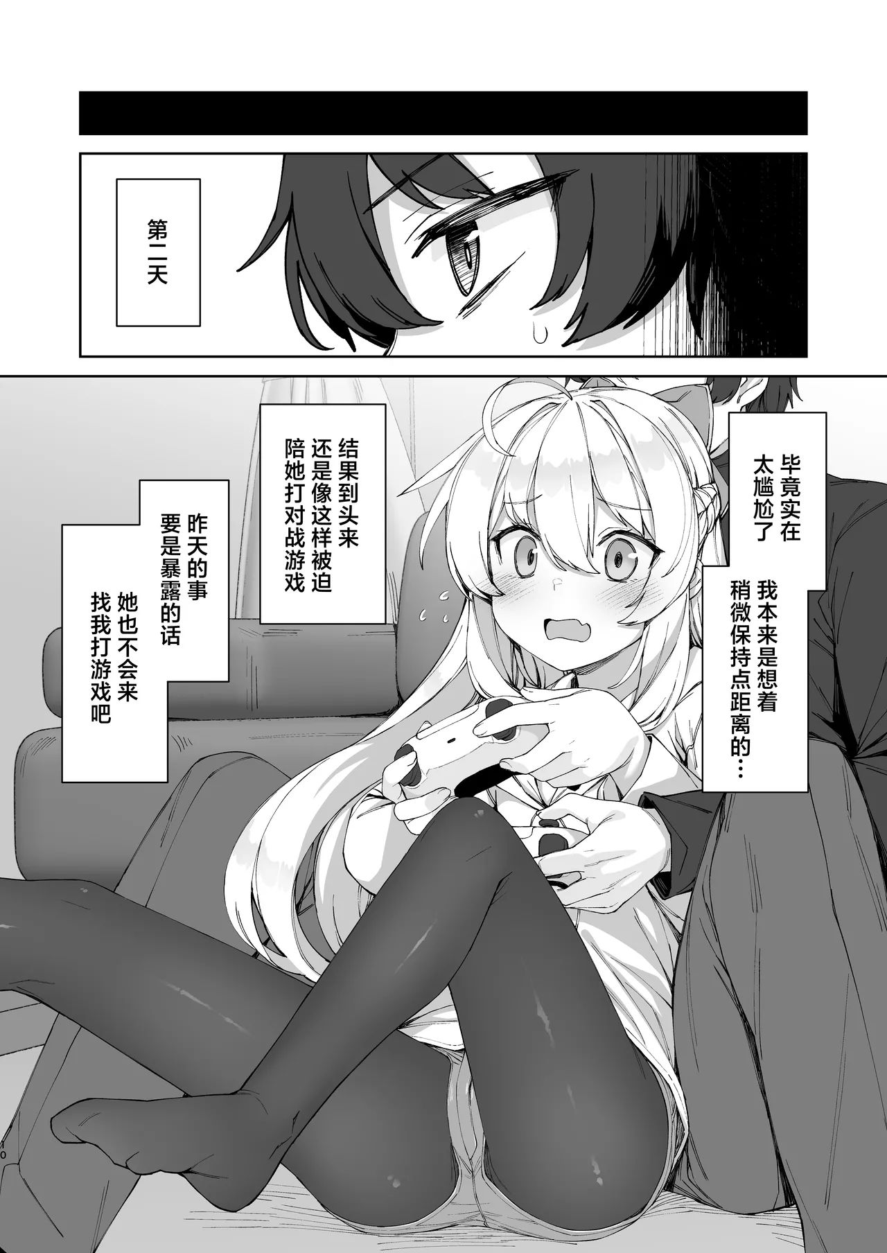 Onii-chan no Hanbun wa Yokubou de Dekiteimasu! | 哥哥的一半是由欲望构成的！ page 10 full