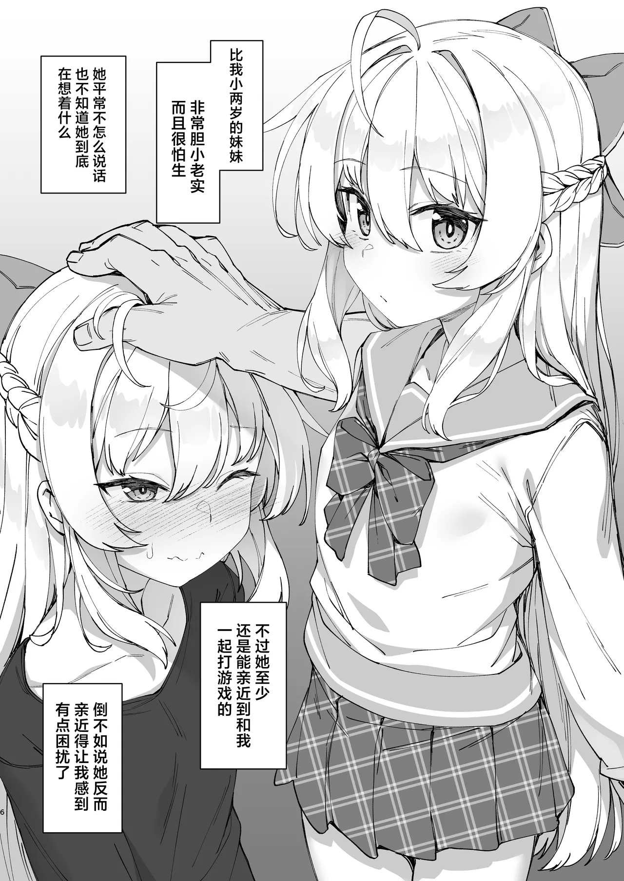 Onii-chan no Hanbun wa Yokubou de Dekiteimasu! | 哥哥的一半是由欲望构成的！ page 6 full