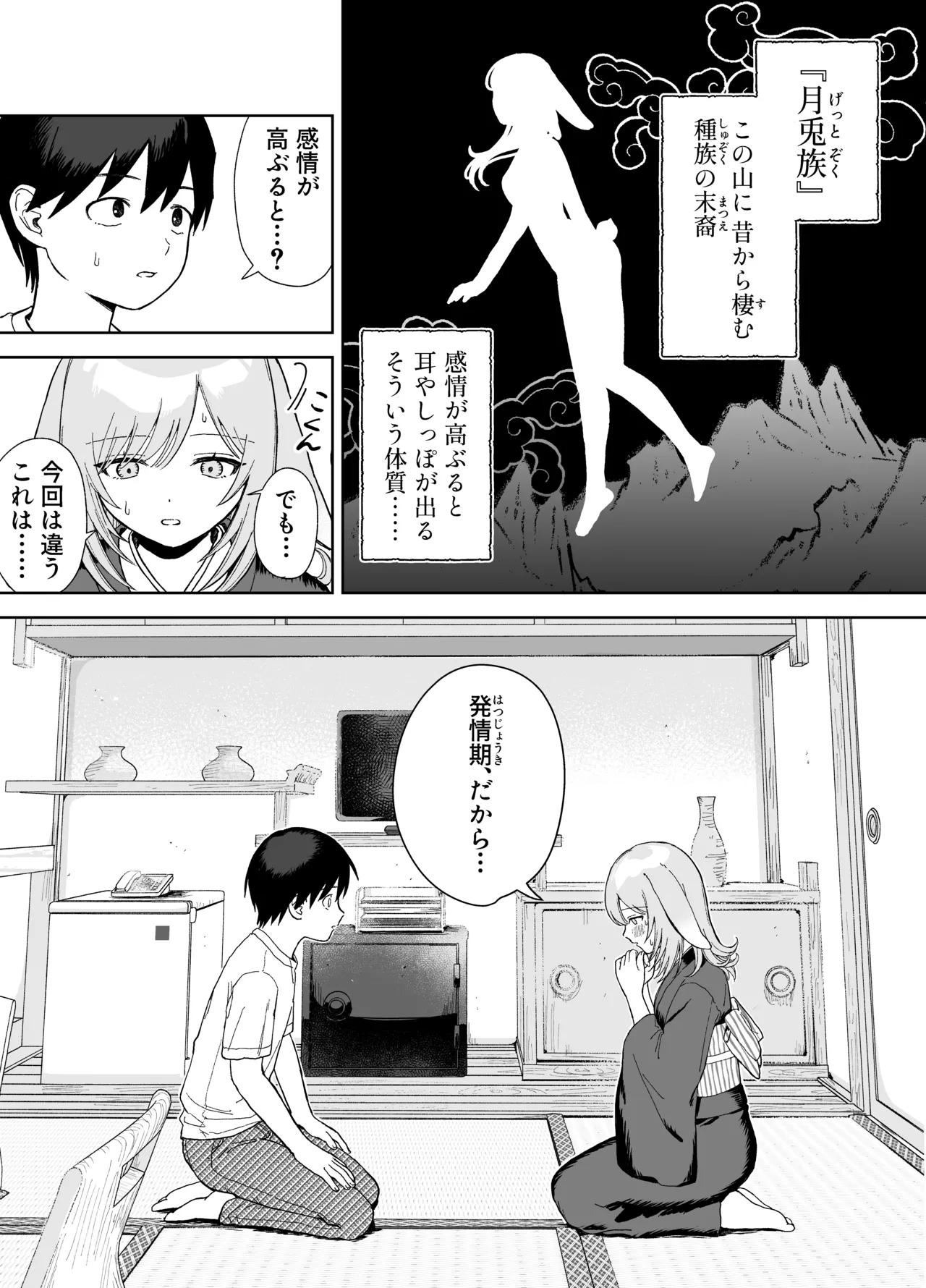 発情うさぎは満月の夜に交尾する page 10 full