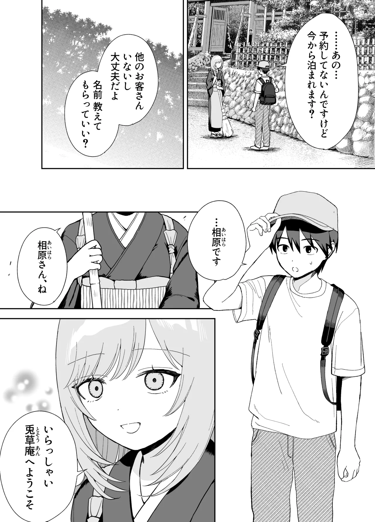 発情うさぎは満月の夜に交尾する page 3 full