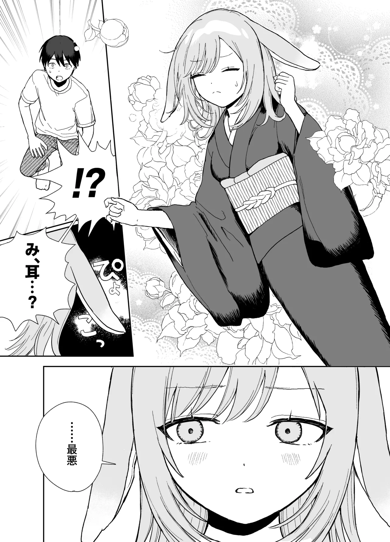 発情うさぎは満月の夜に交尾する page 9 full