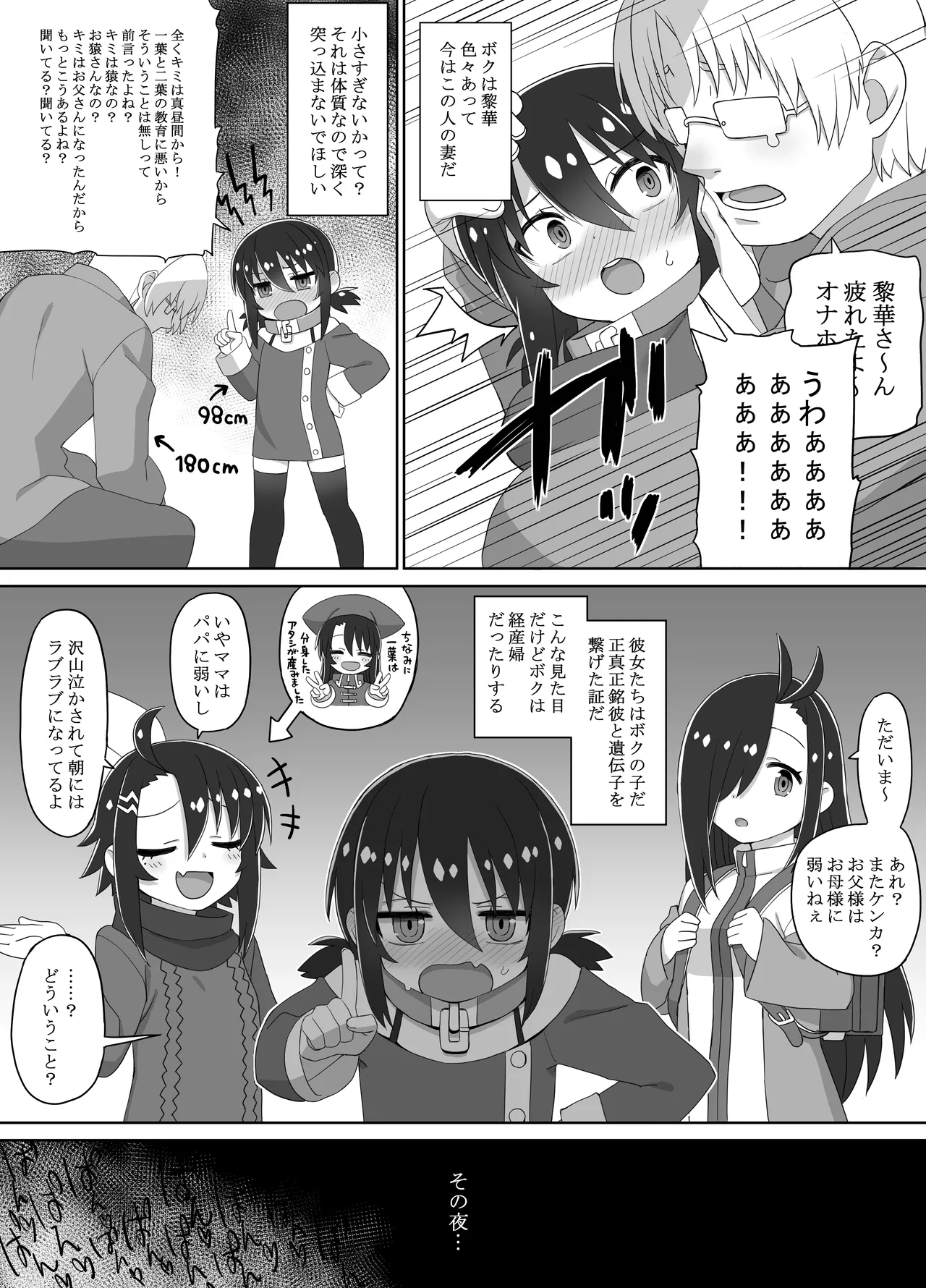 hajimu hana san gojitsudan " soshite bokutachi wa " page 1 full