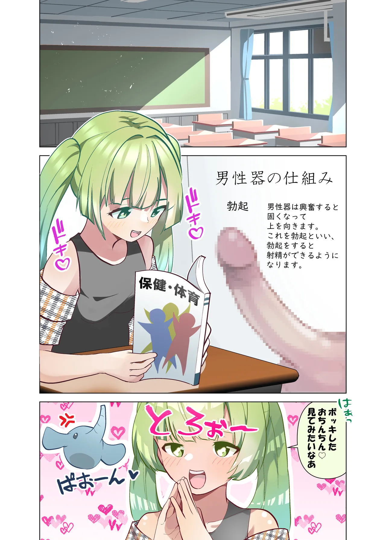 Chinchin Daisuki Misaki-chan page 2 full