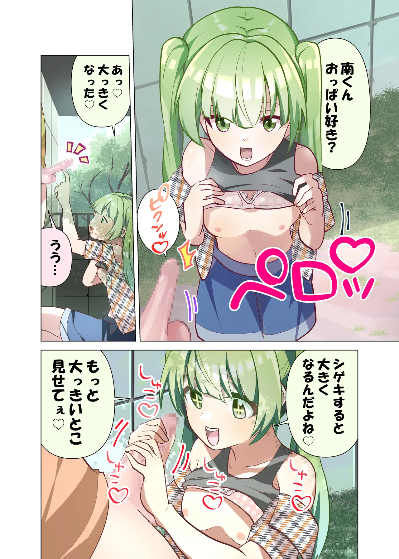 Chinchin Daisuki Misaki-chan page 4 full