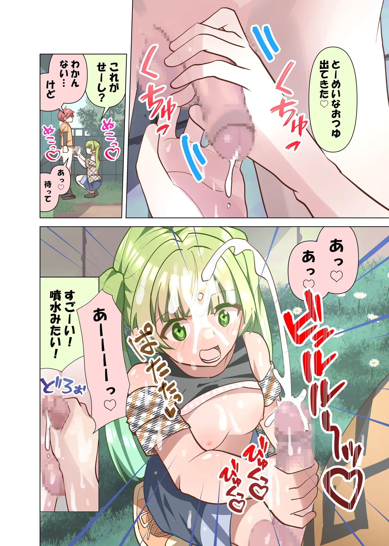 Chinchin Daisuki Misaki-chan page 6 full