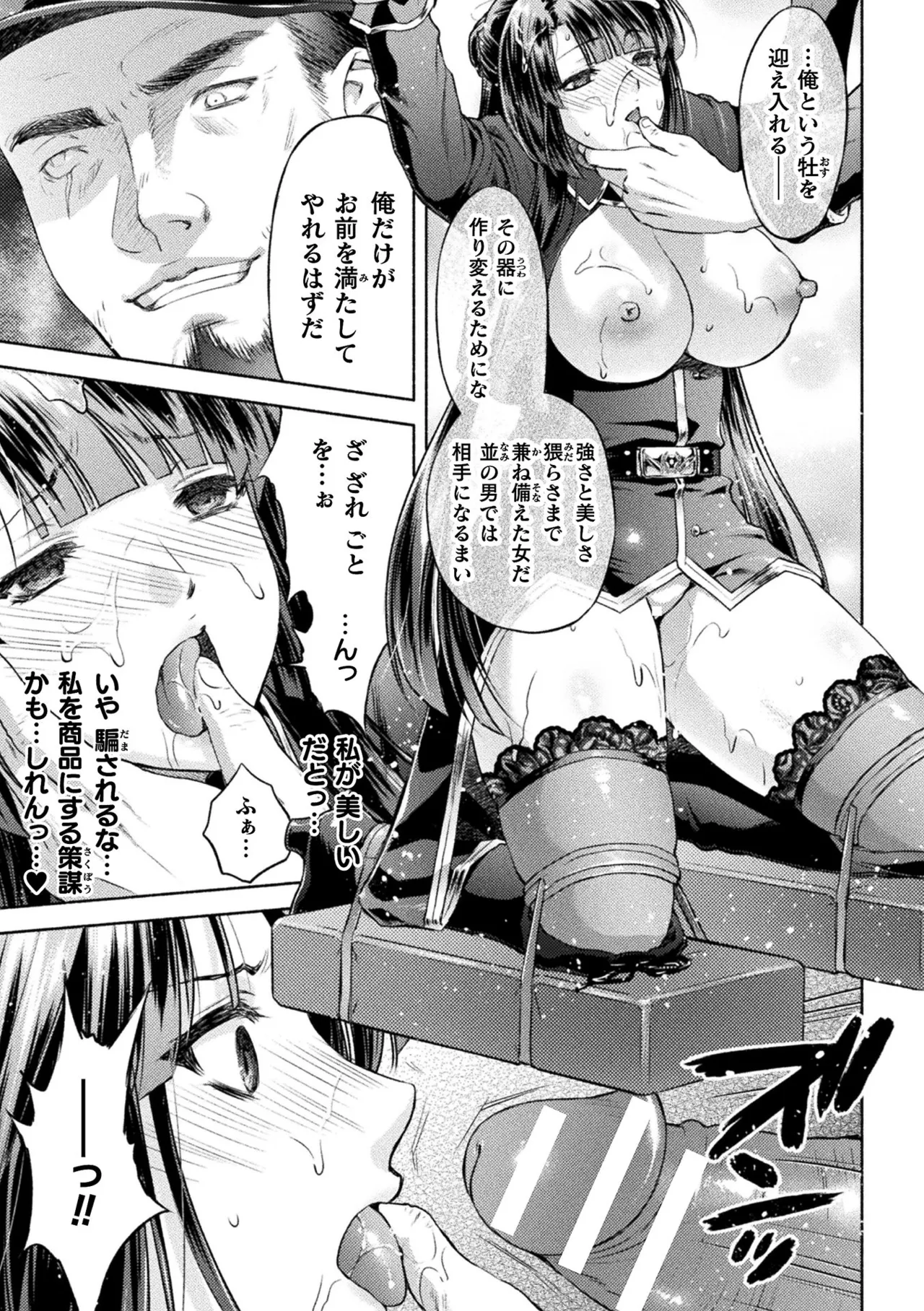 Kukkoro Heroines Vol. 52 page 5 full