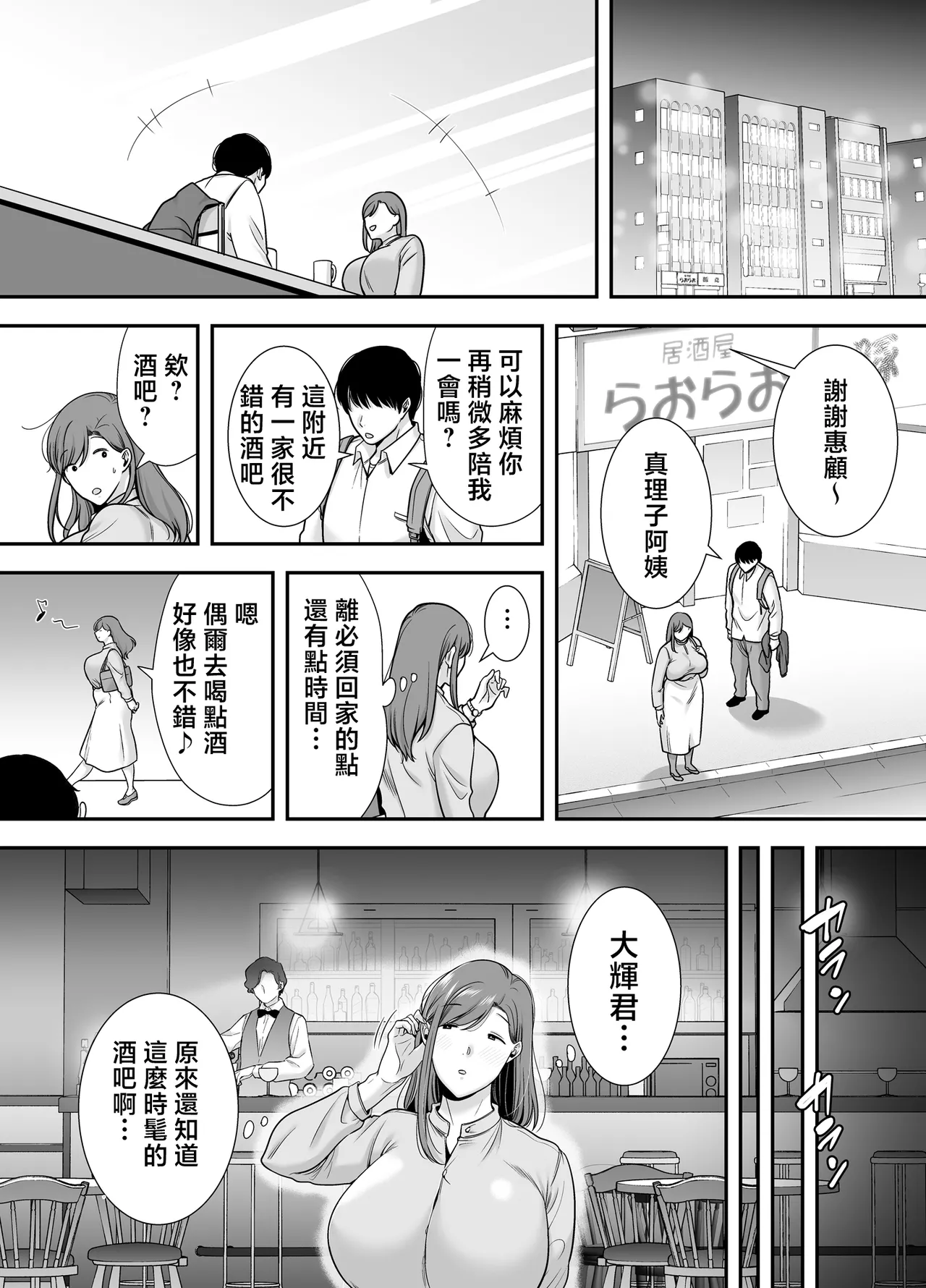 真理子さんと僕 1~3-バイト先の人妻との不倫関係- page 7 full
