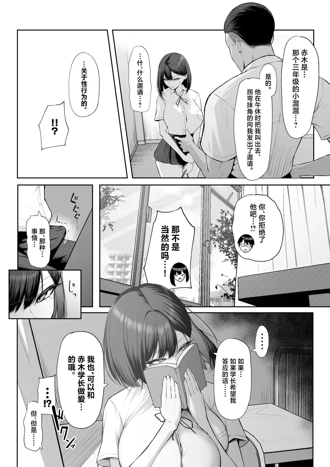 Senpai no Tame ni, Dakaremasu.丨为了前辈，我愿意献身 page 10 full
