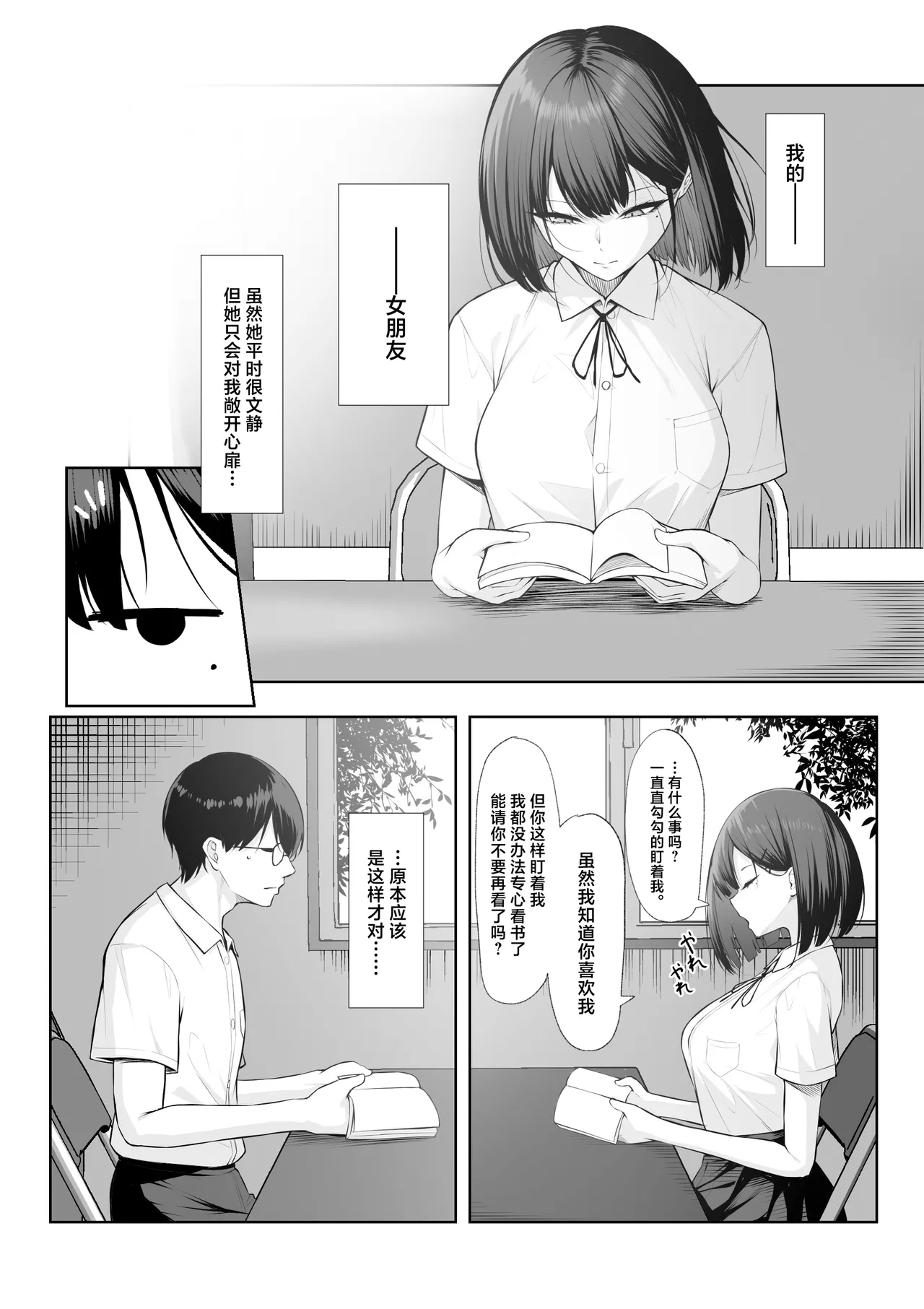 Senpai no Tame ni, Dakaremasu.丨为了前辈，我愿意献身 page 4 full