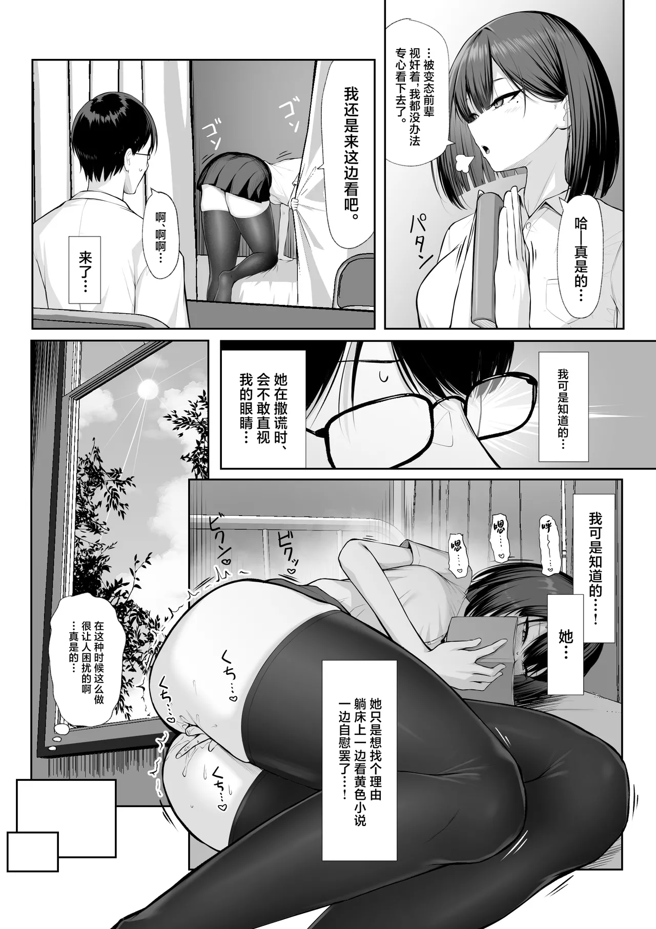 Senpai no Tame ni, Dakaremasu.丨为了前辈，我愿意献身 page 5 full