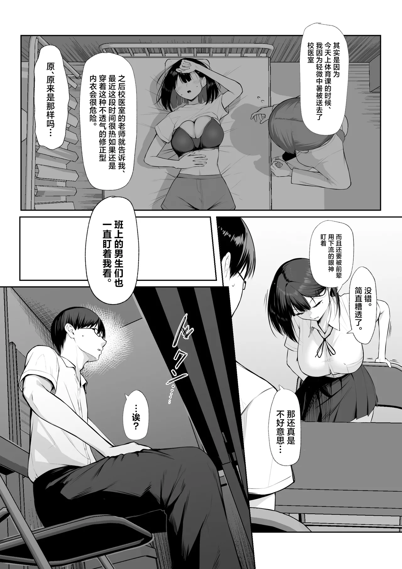 Senpai no Tame ni, Dakaremasu.丨为了前辈，我愿意献身 page 7 full