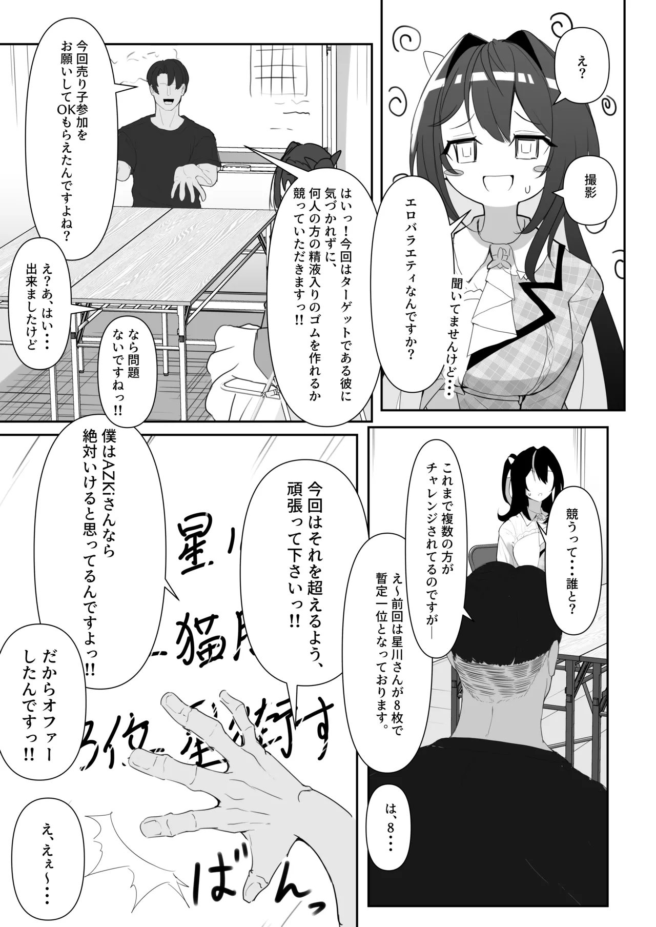 コミケでエロいことするあずきち page 2 full