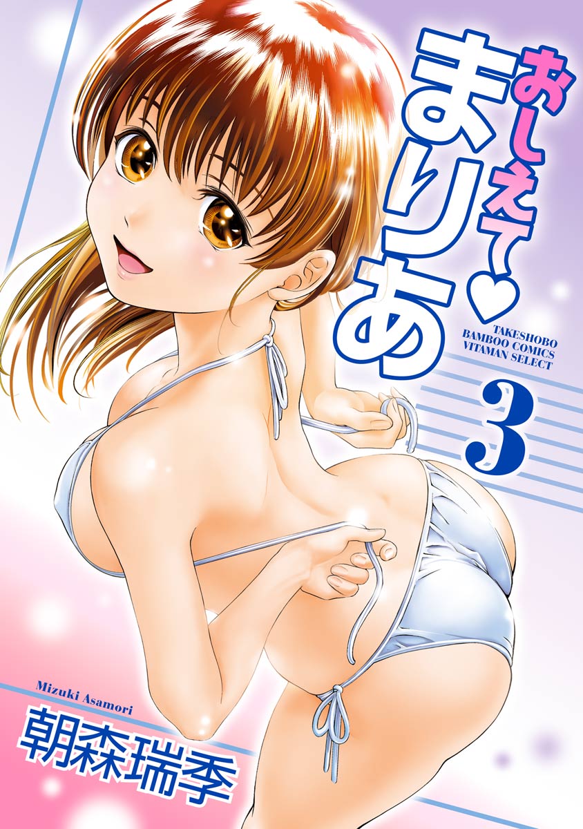 Oshiete Maria - Teach Me, Maria Vol 3 page 1 full