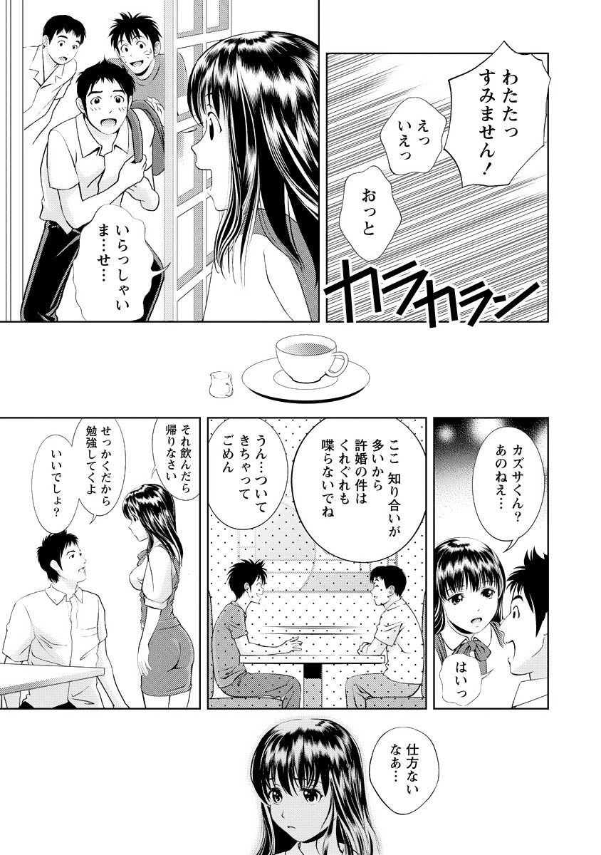 Oshiete Maria - Teach Me, Maria Vol 3 page 10 full
