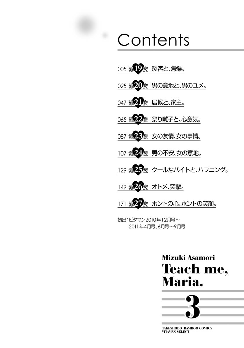 Oshiete Maria - Teach Me, Maria Vol 3 page 3 full