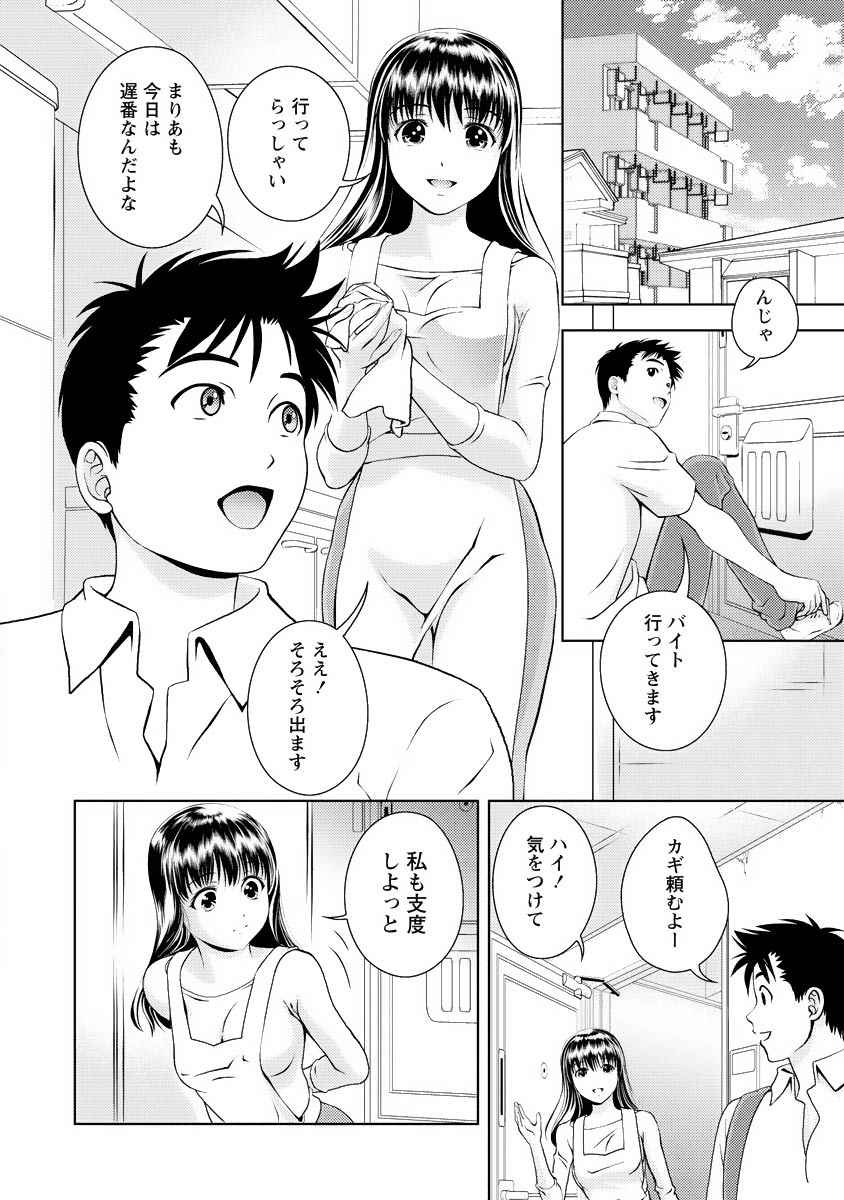 Oshiete Maria - Teach Me, Maria Vol 3 page 5 full
