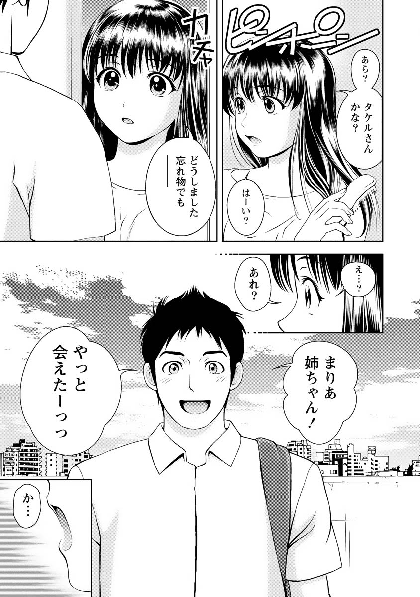 Oshiete Maria - Teach Me, Maria Vol 3 page 6 full