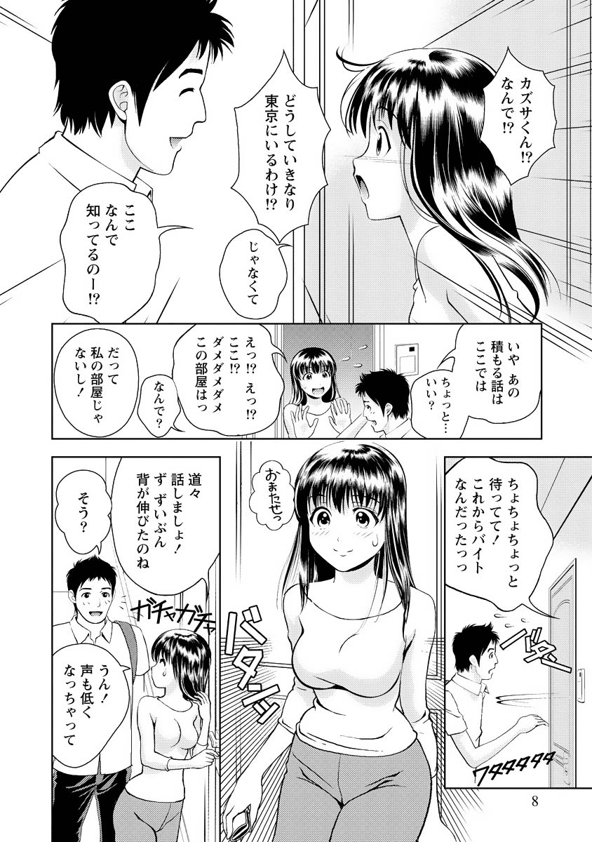 Oshiete Maria - Teach Me, Maria Vol 3 page 7 full