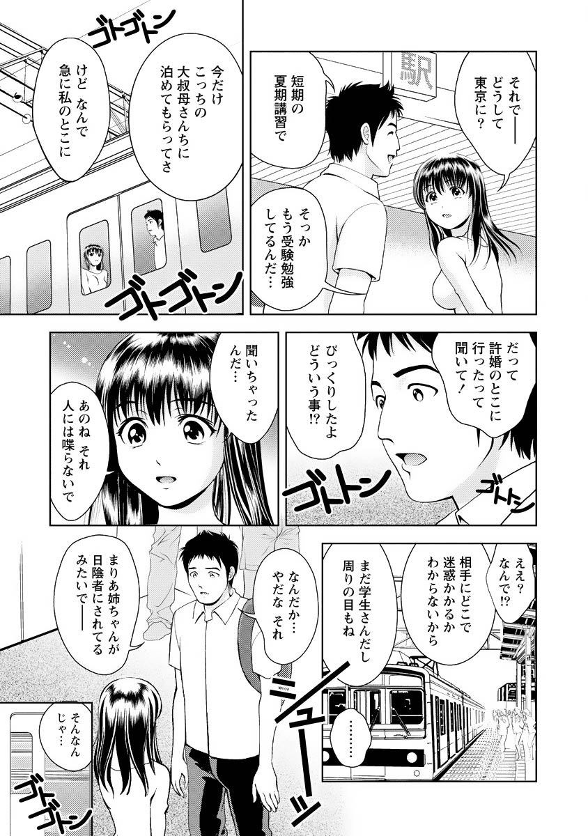 Oshiete Maria - Teach Me, Maria Vol 3 page 8 full