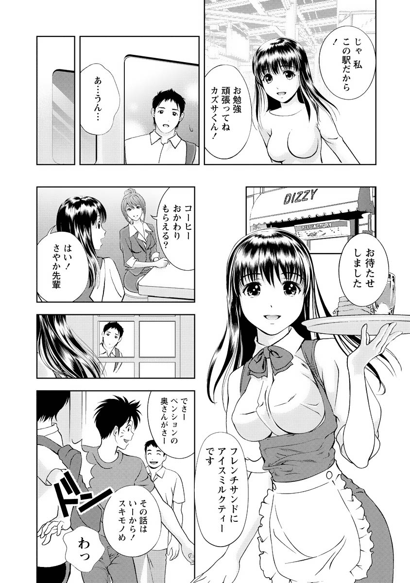 Oshiete Maria - Teach Me, Maria Vol 3 page 9 full