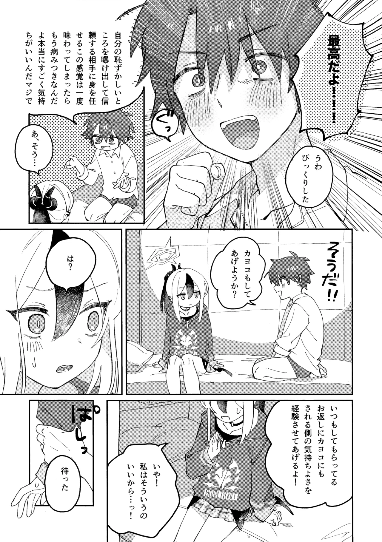 あんまりひどいこといわないで page 10 full