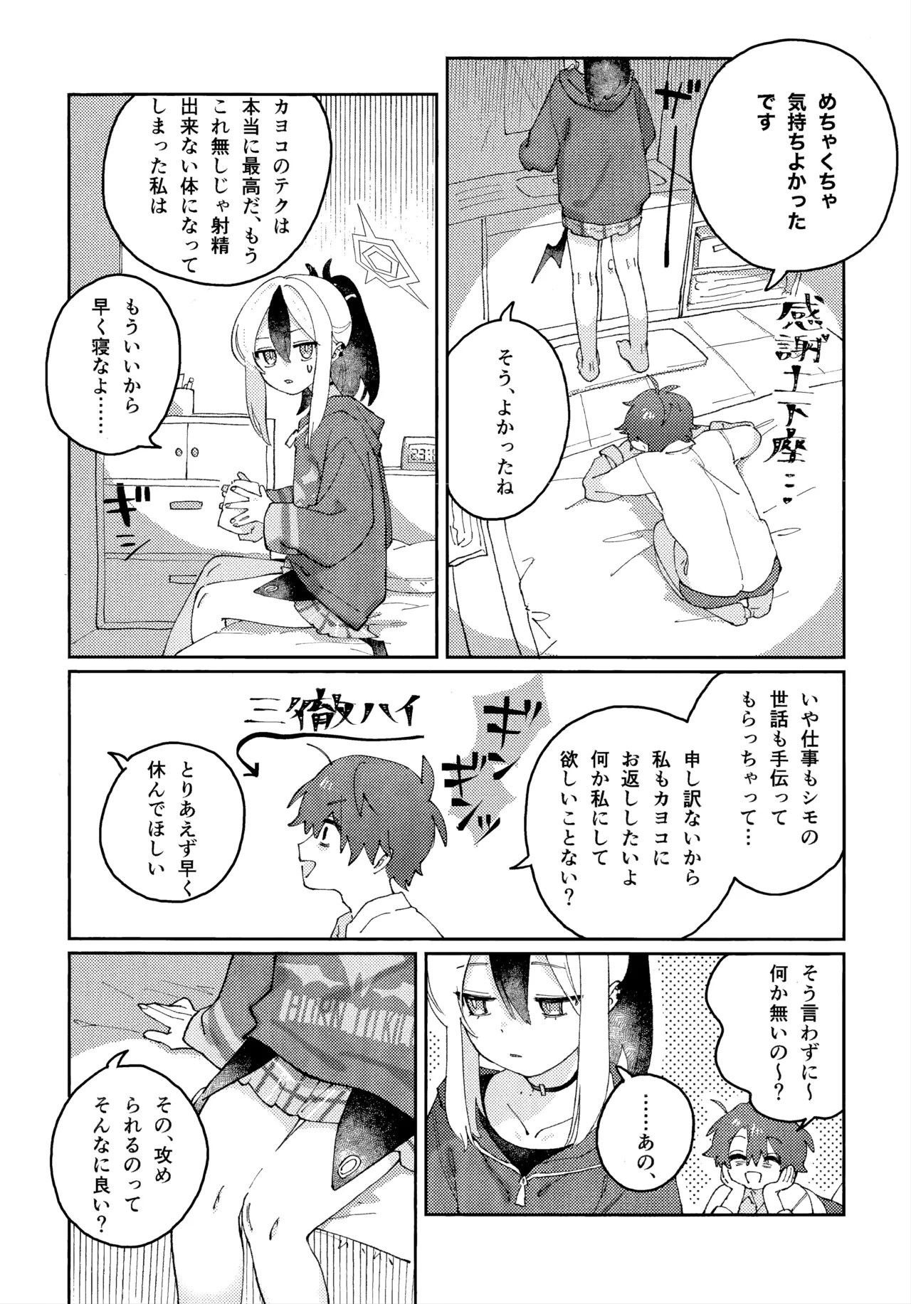あんまりひどいこといわないで page 9 full