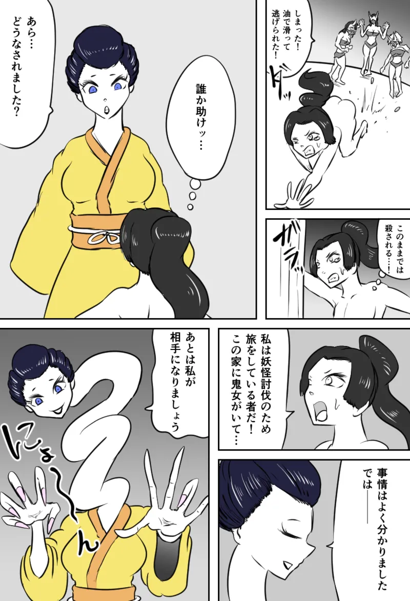 くすぐり妖怪侵略伝 page 10 full