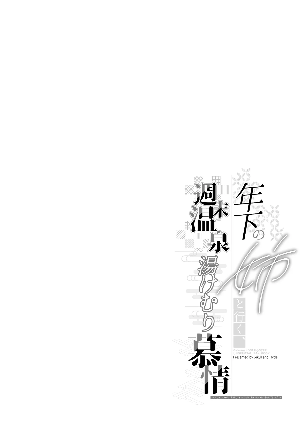 Toshishita no Ane to Iku, Shuumatsu Onsen Yukemuri Bojou page 4 full