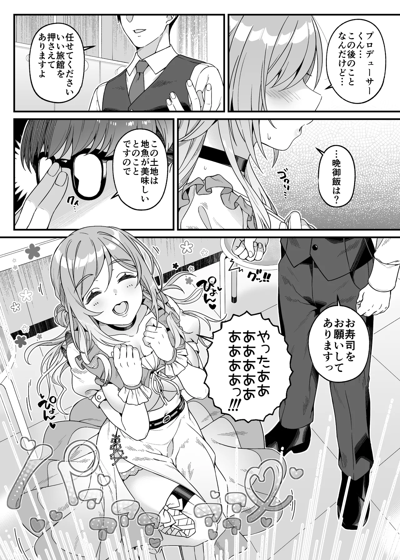 Toshishita no Ane to Iku, Shuumatsu Onsen Yukemuri Bojou page 6 full