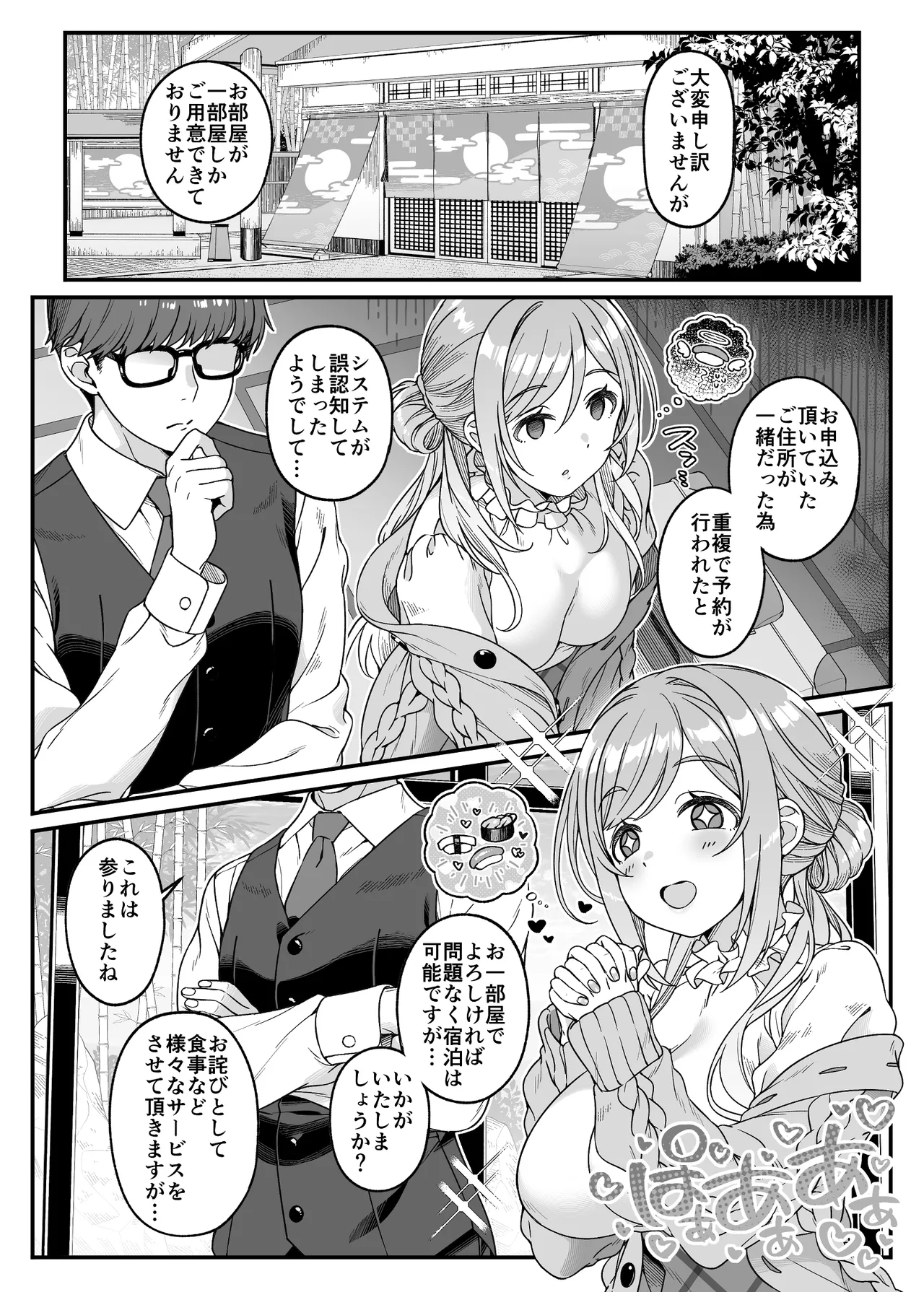 Toshishita no Ane to Iku, Shuumatsu Onsen Yukemuri Bojou page 7 full