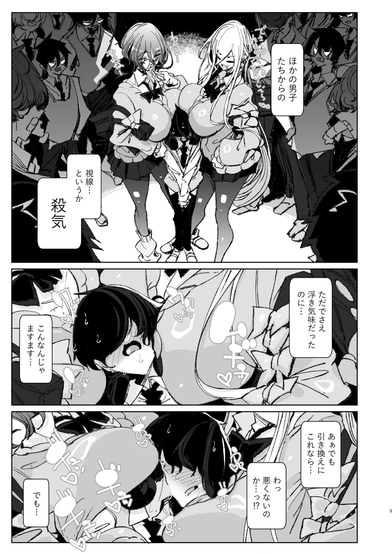 じゃ、今日からオタクくんは私たちの彼ピってことで！ page 4 full