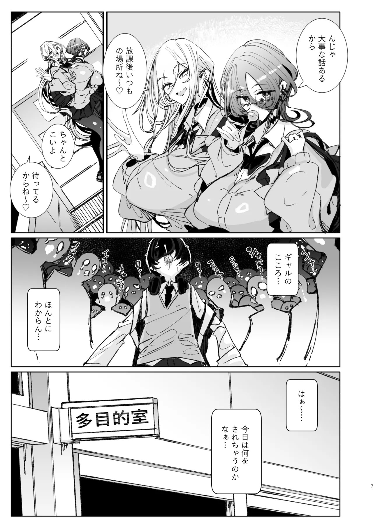 じゃ、今日からオタクくんは私たちの彼ピってことで！ page 6 full