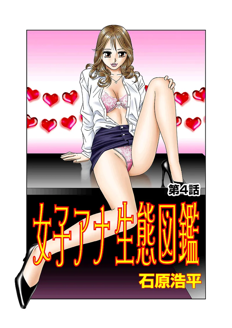 Jukujo Mania Vol. 4 page 2 full