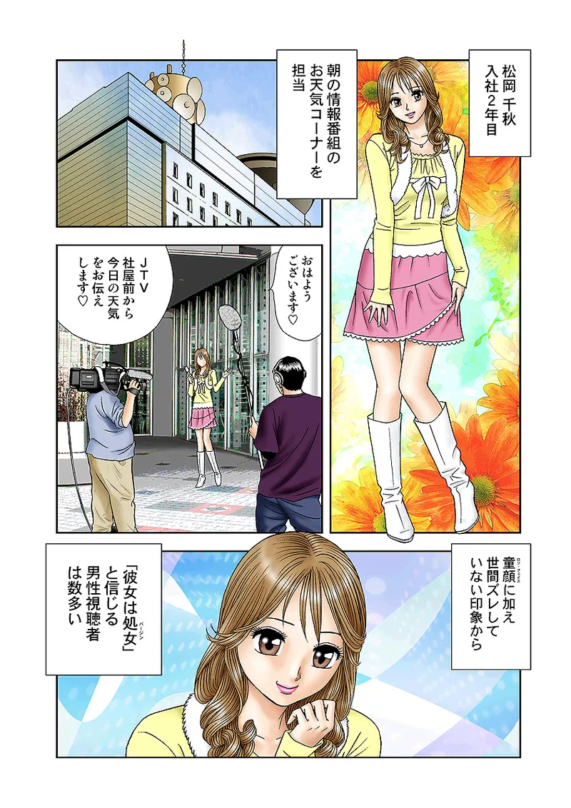 Jukujo Mania Vol. 4 page 3 full