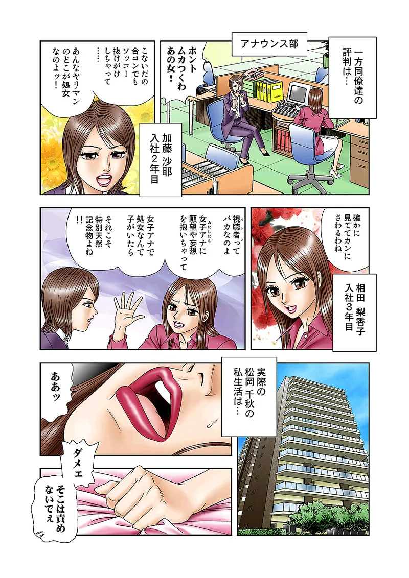 Jukujo Mania Vol. 4 page 4 full